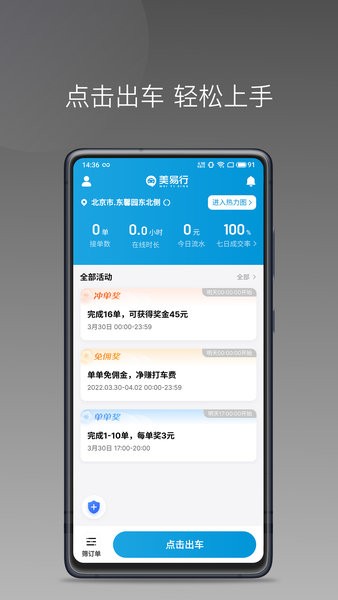 美易行司机端  v1.9.0图2