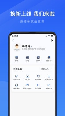 旅程约车趣接单版下载  v3.24.04图2