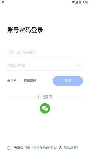 熊貓自考安卓版  v1.0圖2