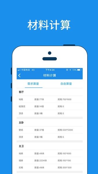 美家量房  v1.0图2