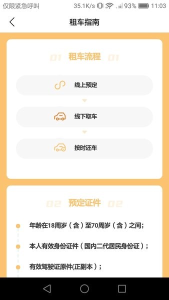 壹起租车最新版本  v1.3图2