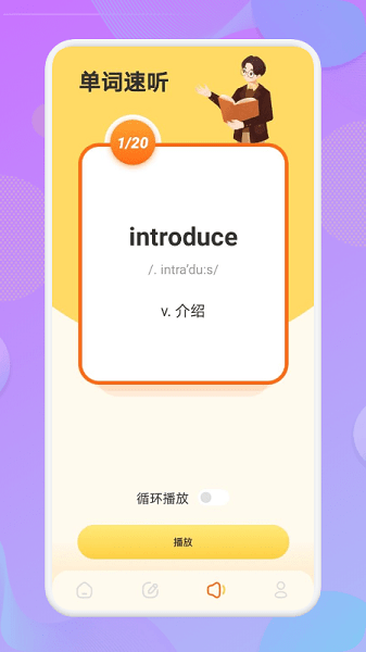 自学英语  v1.1图1