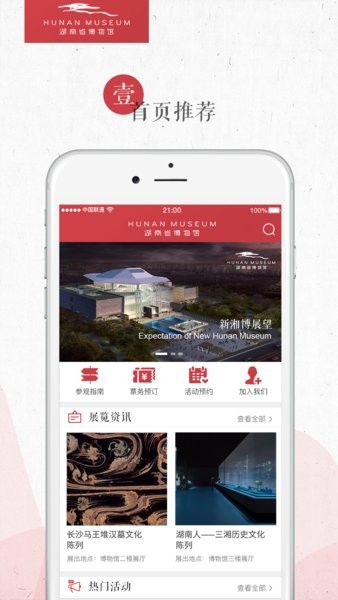 湖南省博物馆  v1.2.7图1