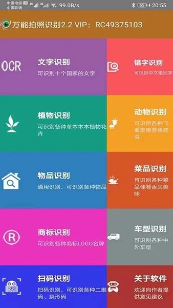 万能拍照识别最新版本