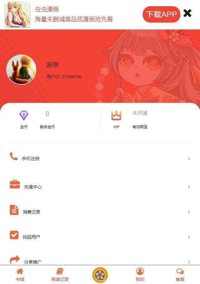 虫虫漫画手机版  v6.5.6图3