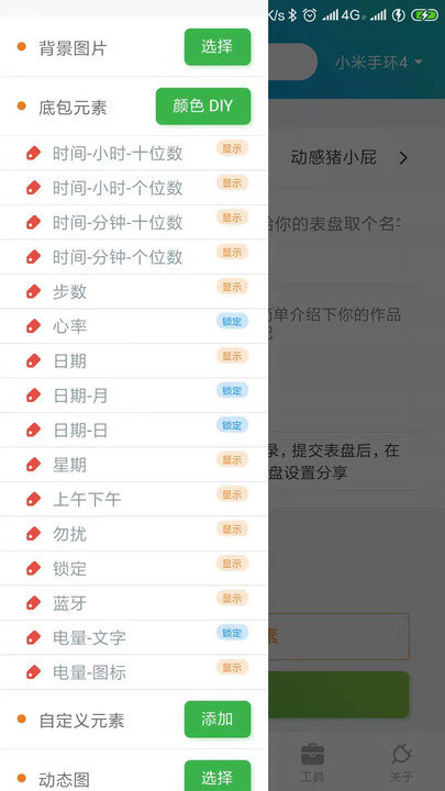 表盘自定义工具小米手环8ios