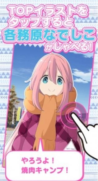 搖曳露營本棲湖篇  v1.2.1圖2