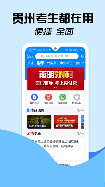 163贵州信息网  v1.3.2图3