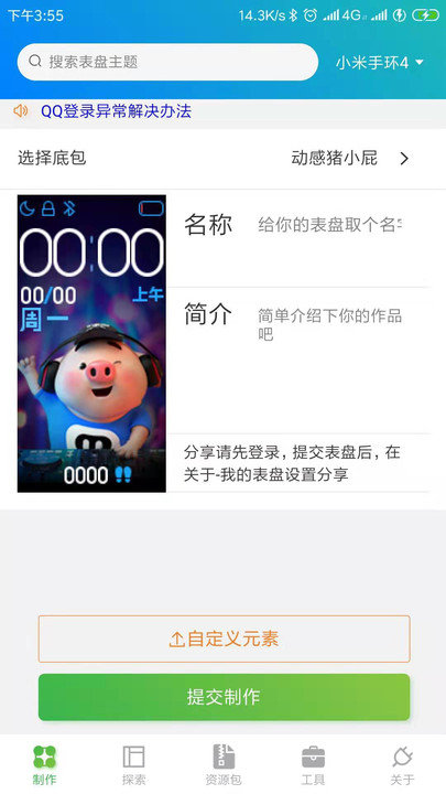 表盘自定义工具小米手环8ios  v4.5.5图3