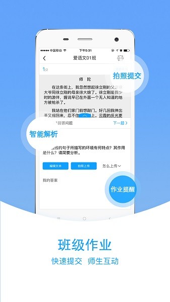 爱语文学生版  v2.6.7图2