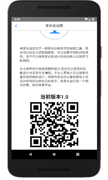 家長(zhǎng)會(huì)出題  v3.8圖3