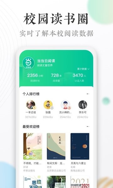 当当读书校园版  v1.0.2图2