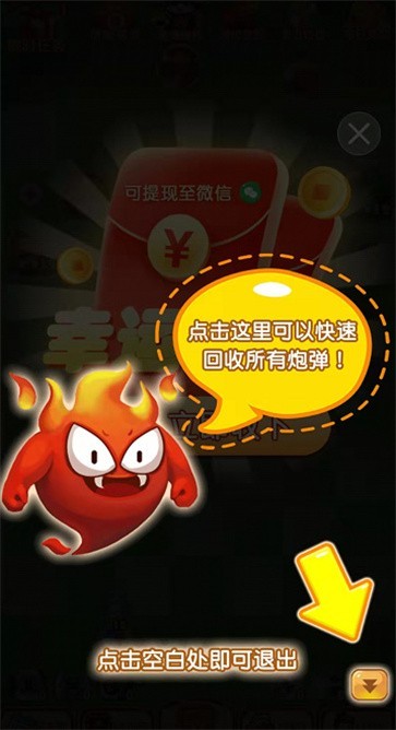 幸運(yùn)彈彈堂