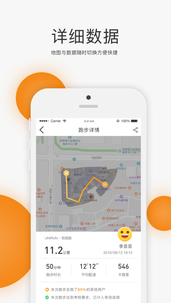 UNIRUN校园跑  v1.0图2