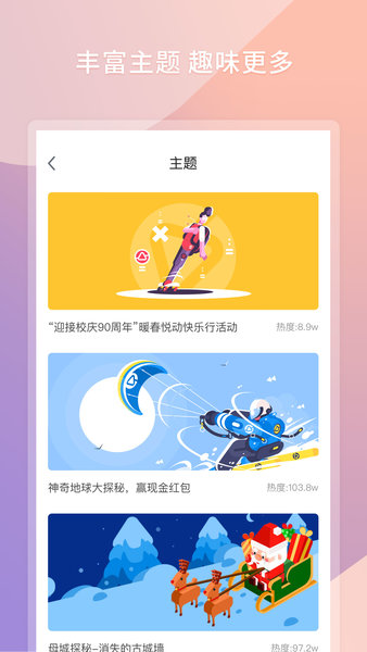 快乐跑  v2.9.0图1