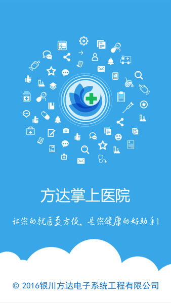 方达掌上医院最新版
