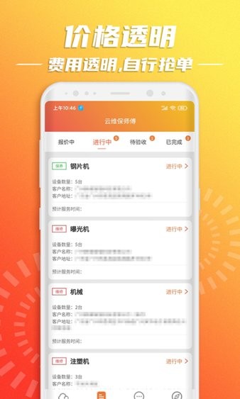 云維保師傅  v1.2.3圖3