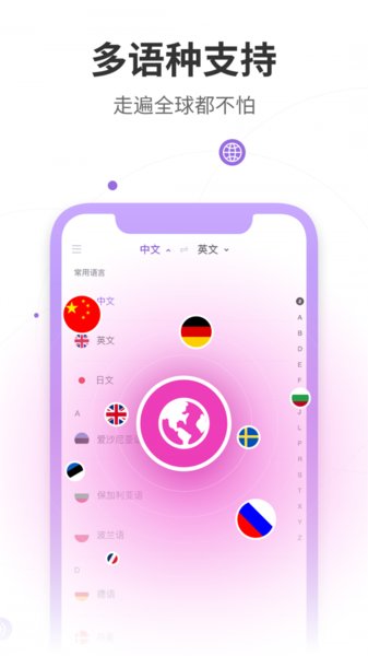 语言翻译器  v10.0.1图2