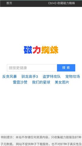 磁力蜘蛛最新版地址  v1.0.4图1