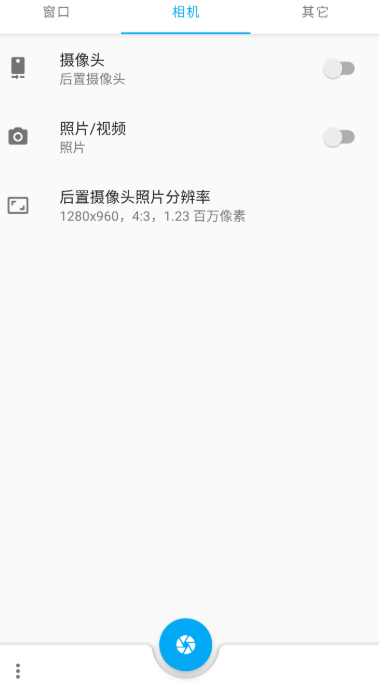 窗口相机app下载安卓版  v0.5.2图1