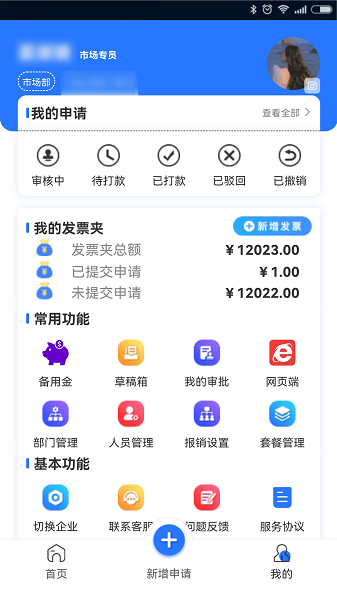 敏洽報銷  v1.0.3圖2