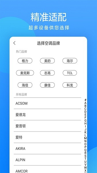 全能遥控大师  v3.7.2图1