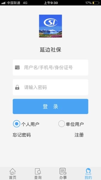 延边社保  v1.5.2图3