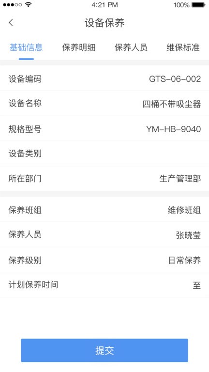 有备维保  v3.0.5图1