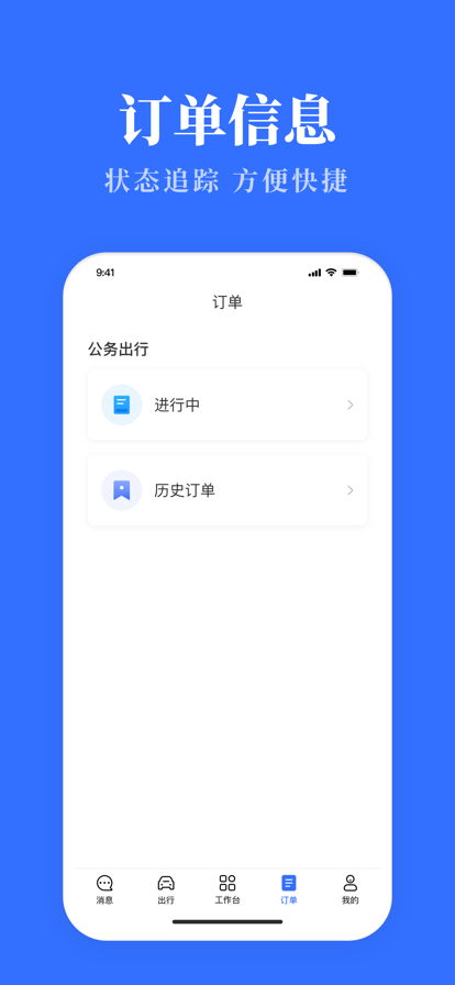 公务用车易云南安卓版下载  v3.0.9图3