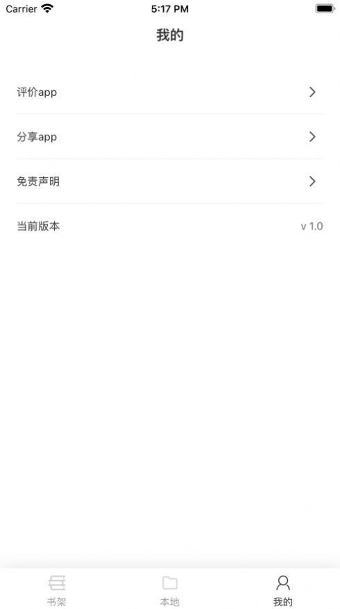 星文閱讀ios1.0  v1.0.5圖1