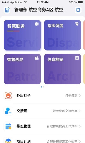 中國(guó)智慧輔警  v1.0.4圖3