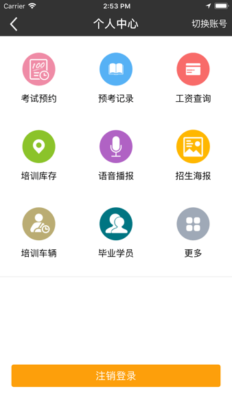 51教练助手  v3.23.0109图2