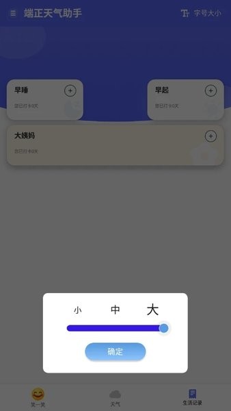 端正天气助手  v1.0.1图1