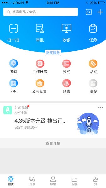 e店主企业版  v3.2.7图3