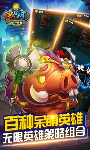 我叫MT奇幻之旅  v2.1.0图1