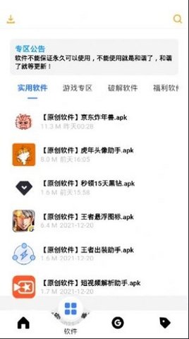 风度软件库5.0最新版本  v1.0.0图3