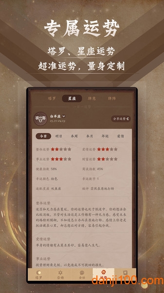 塔罗牌占卜  v9.1图2