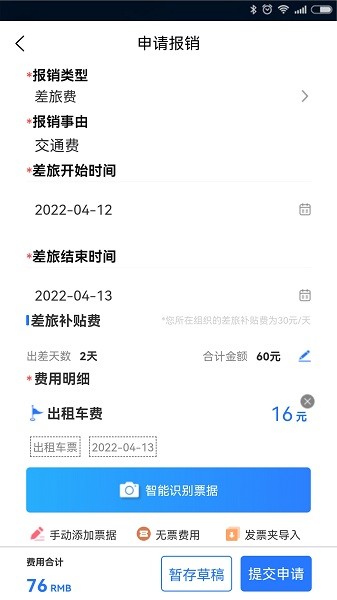 敏洽報銷  v1.0.3圖1