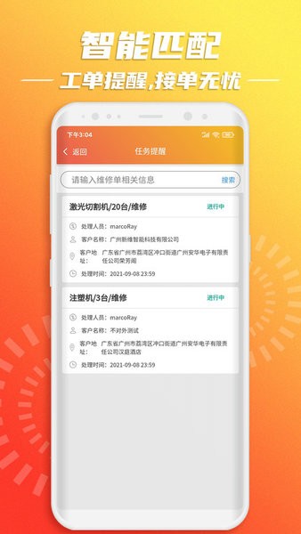云維保師傅