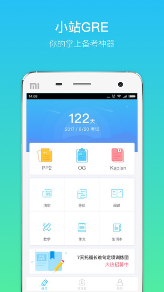 小站GRE?？? v1.2.0圖1