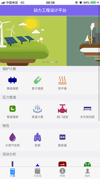 动力工程设计平台  v1.3.7图3