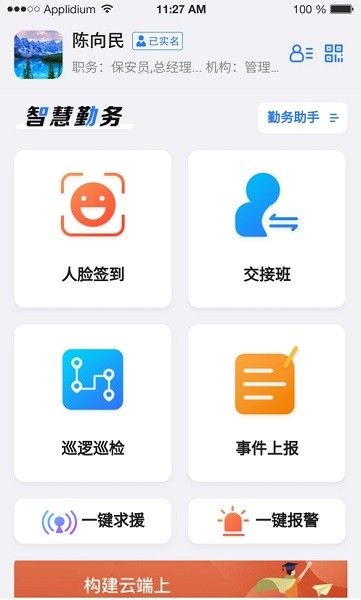 中國(guó)智慧輔警