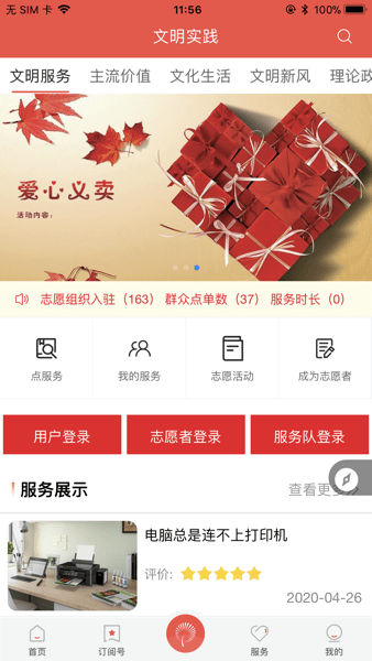 魅力白银区客户端  v3.2.0图3