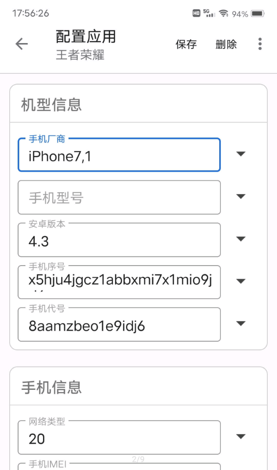 应用伪装软件  v1.9.8图2