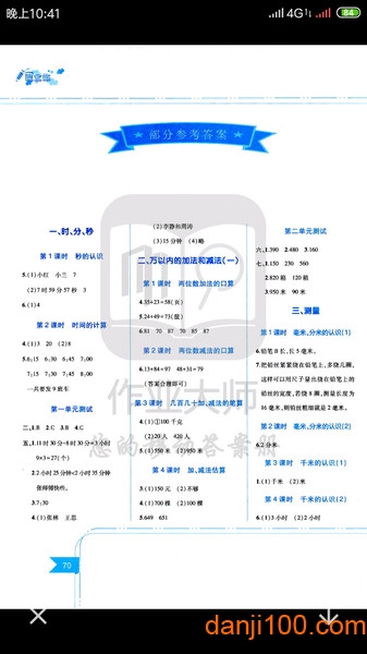 作业答案助手  v8.2.5图2