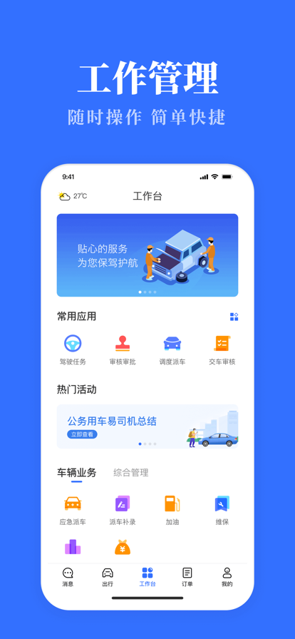 公务用车易云南安卓版下载  v3.0.9图1