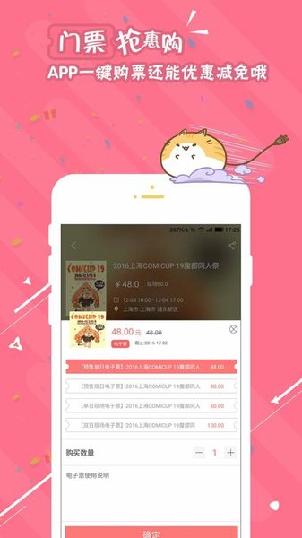 喵特漫展  v6.3.6图1