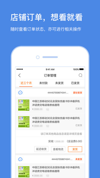 苏宁云台商家工作台  v6.0.3图3