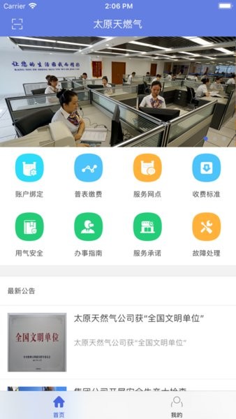 太原天然气缴费  v1.0图3