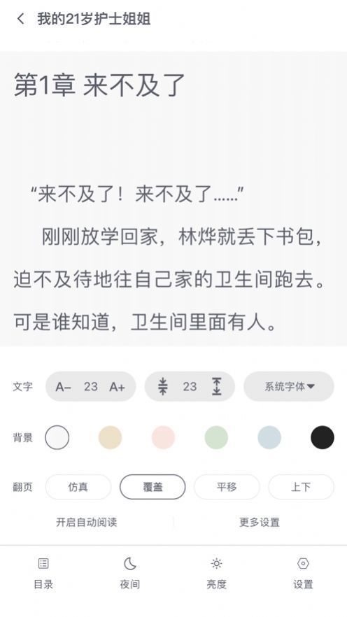 星文閱讀ios1.0